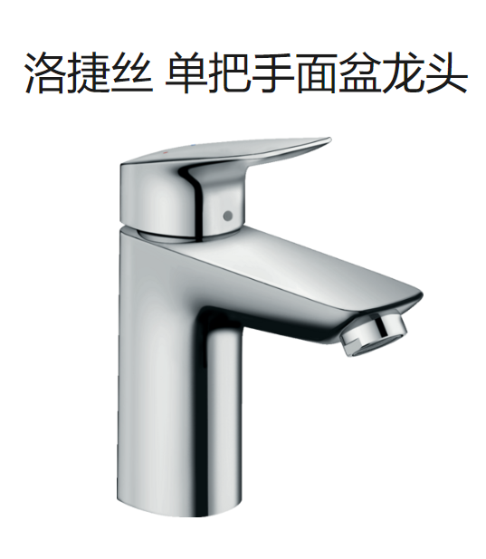 水鹿-洗面－面盆龙头－汉斯格雅面盆龙头